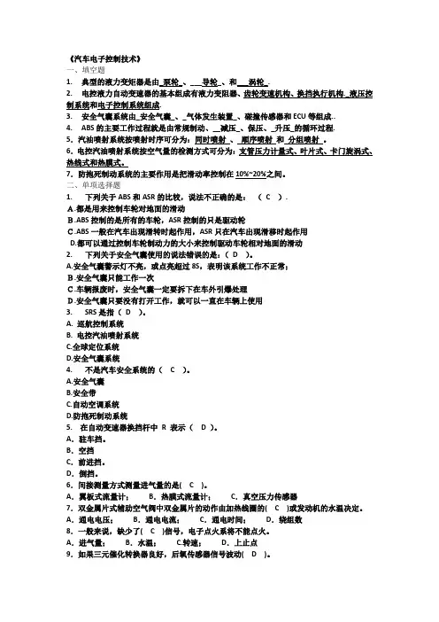 汽车电子控制技术试卷带答案