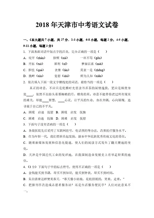 2018年天津市中考语文试卷及答案解析