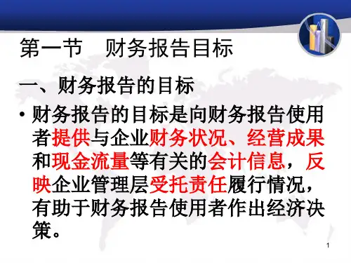 第一章中级会计实务课件