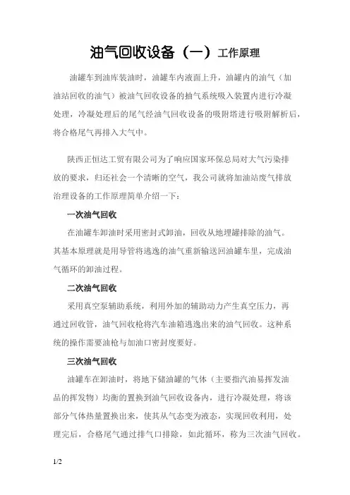 油气回收设备工作原理