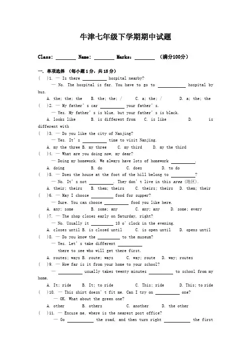 牛津英语七年级下册第二学期期中试题及答案【精选】.doc