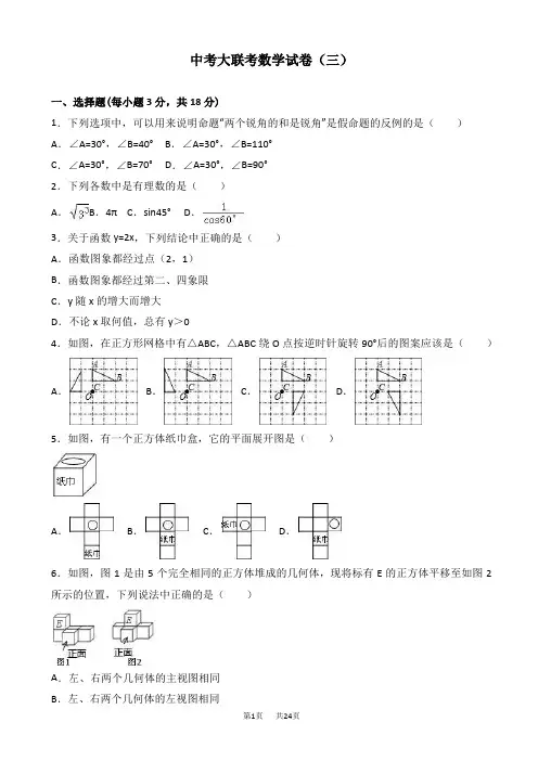 2019年江西省中考大联考数学试卷(三)(有答案)