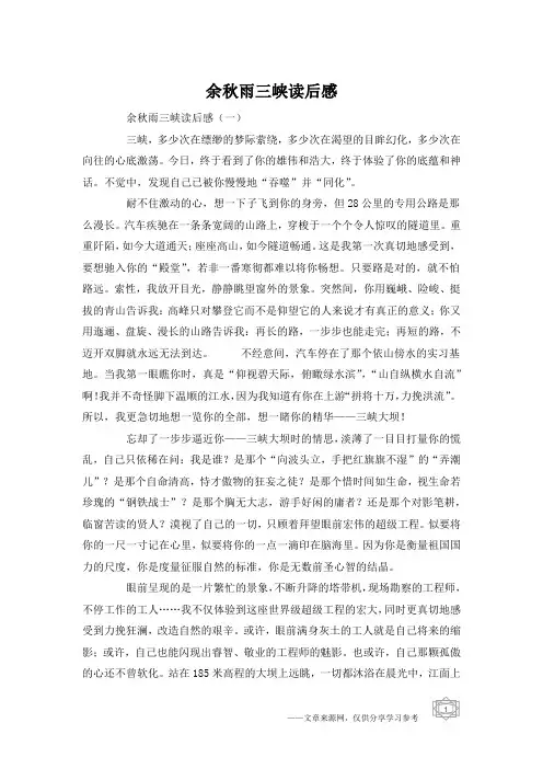 余秋雨三峡读后感