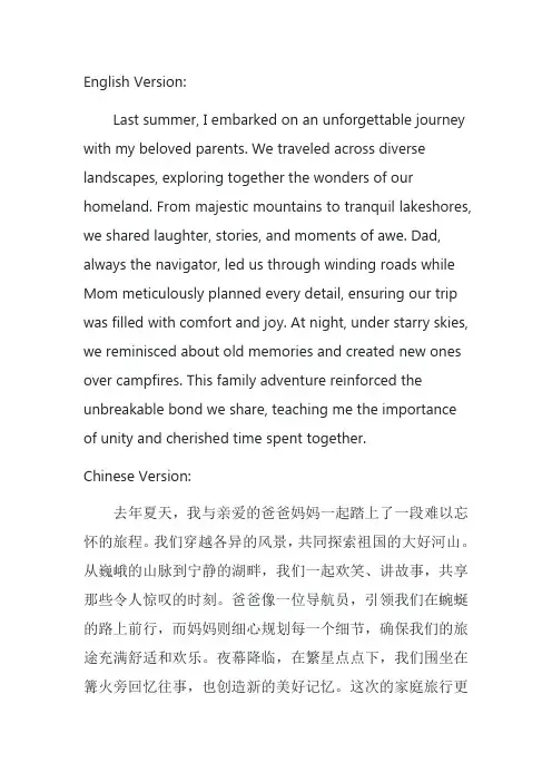 我和爸爸妈妈去旅行的英语作文