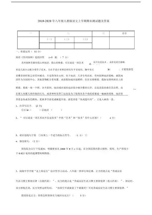 2019-2020年八年级人教版语文上学期期末测试题及答案.docx