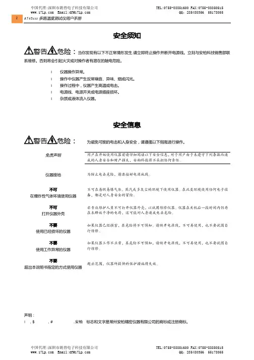 AT45xxx多路温度测试仪用户手册说明书