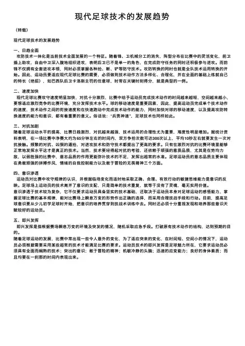 现代足球技术的发展趋势