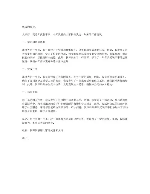 武装干事个人述职报告