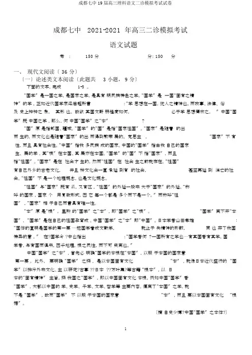 成都七中19届高三理科语文二诊模拟考试试卷