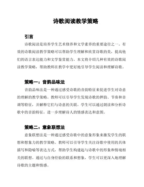 诗歌阅读教学策略