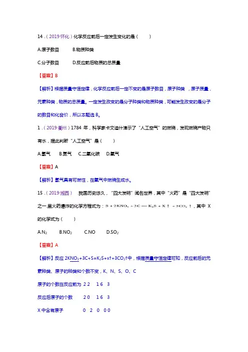 2019年全国中考化学真题分类 考点11  质量守恒定律