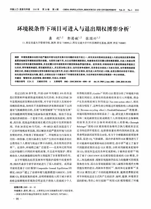 环境税条件下项目可进入与退出期权博弈分析
