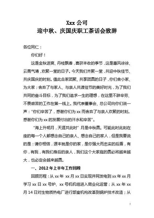 迎中秋庆国庆茶话会演讲稿