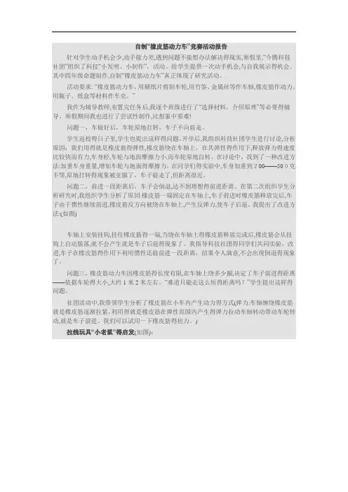 橡皮筋动力小车