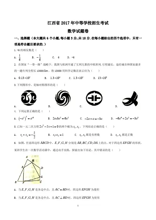 2017年江西省中考数学试卷及答案