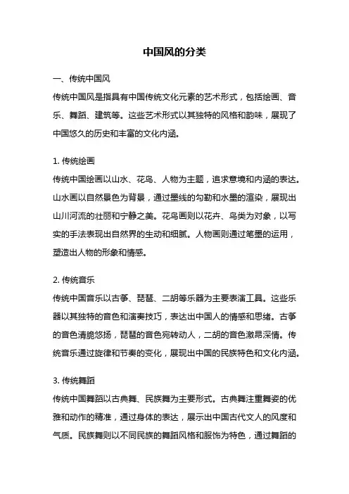 中国风的分类 2