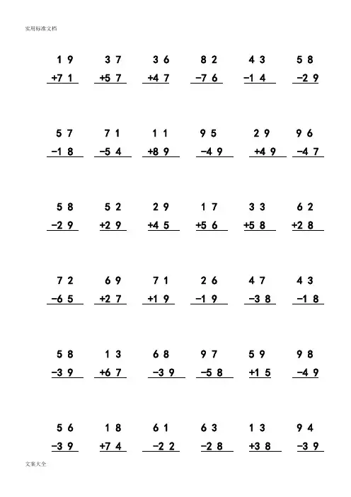 二年级数学上册100以内加减法竖式专项训练_两位数加减法竖式计算笔算练习题(3)