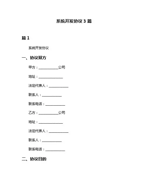系统开发协议3篇