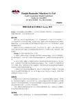 蒙脱石简介和使用。pdf