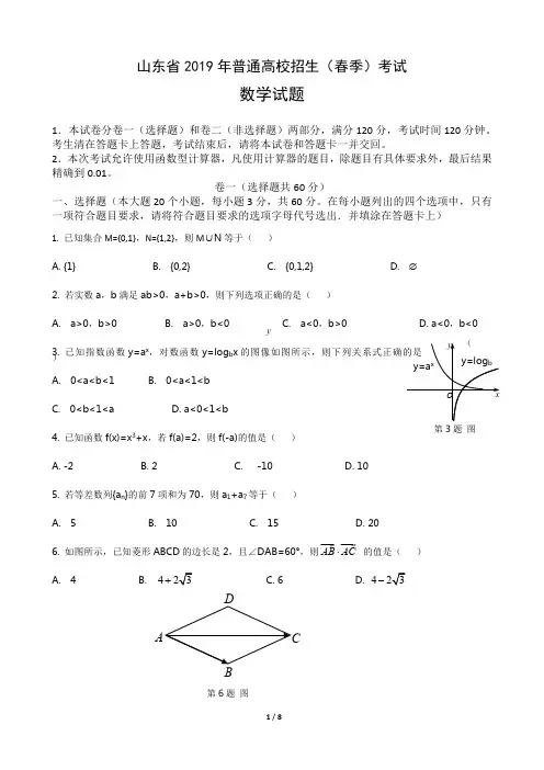 (完整版)2019年山东省春季高考数学试题及答案(最新整理)