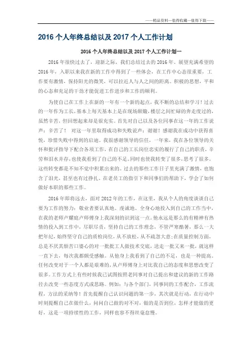 【精品】2016个人年终总结以及2017个人工作计划