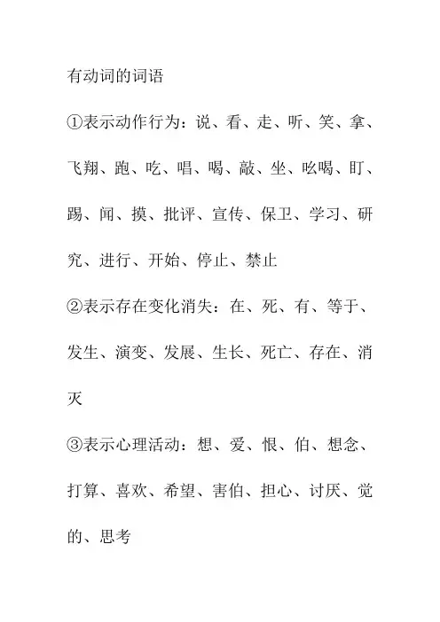 含有动词的词语