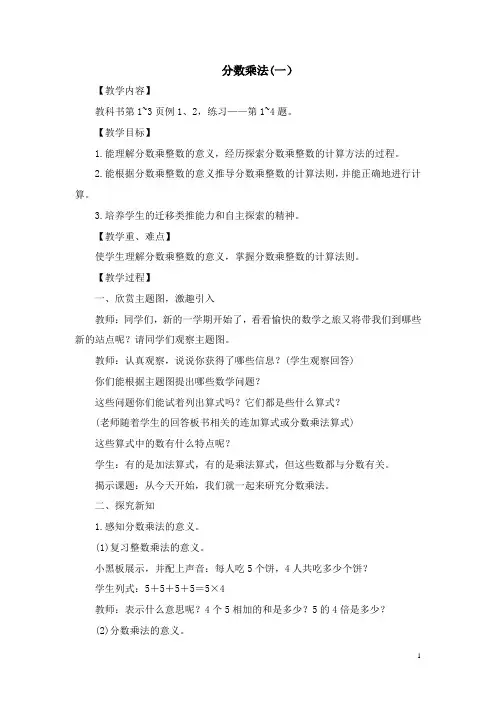2013年西师大版六年级数学上册全册教案