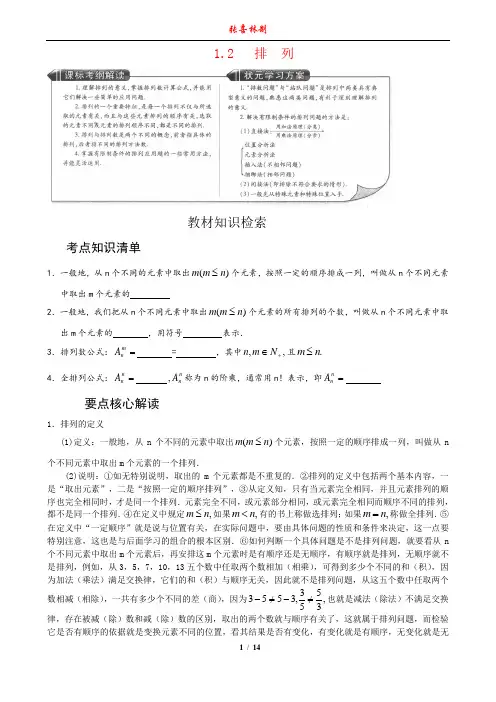1.2 排列-王后雄学案