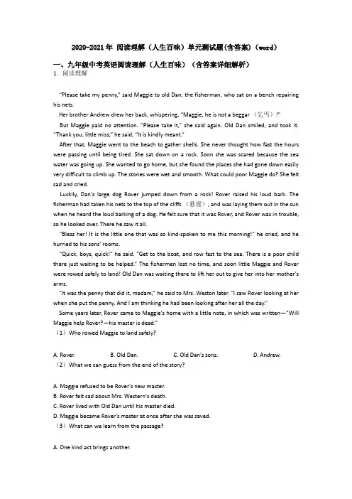 2020-2021年 阅读理解(人生百味)单元测试题(含答案)(word)