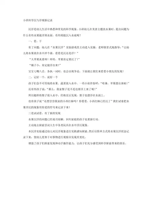 小班科学沉与浮观察记录