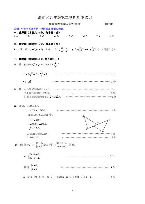 2012年海淀区初三一模数学答案2012.5