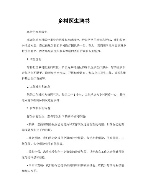 乡村医生聘书