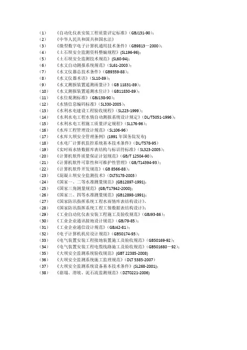 大坝安全监测系统使用标准