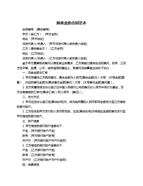 换美金的合同范本