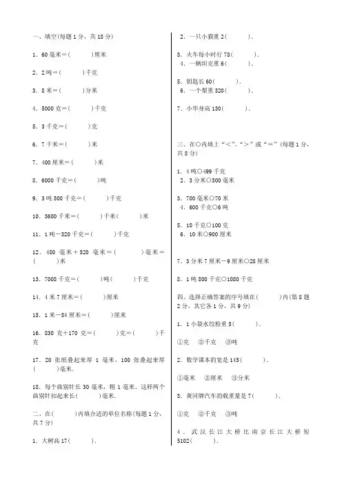 人教版数学六年级上册单位换算试题总复习