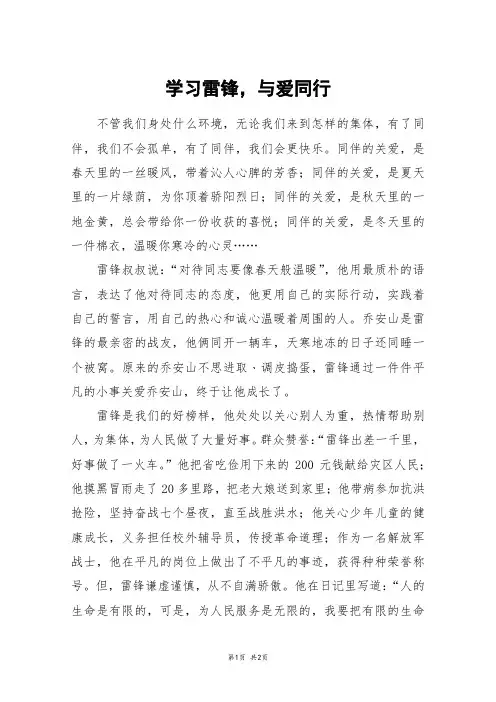学习雷锋,与爱同行_初一作文_1