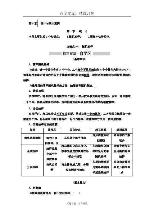 【通用版】2018-2019学年高中理数新创新一轮复习 第十章 统计与统计案例含解析