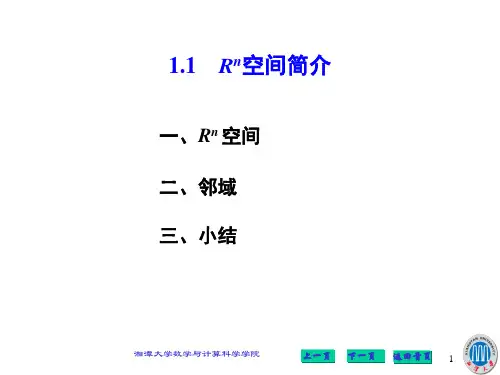 1.1 Rn空间简介