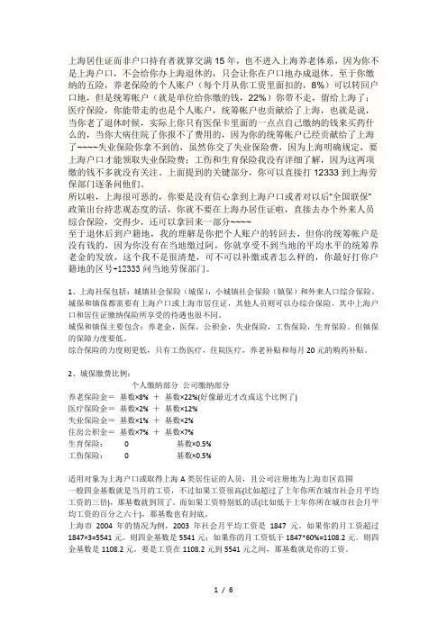 上海三险一金区别