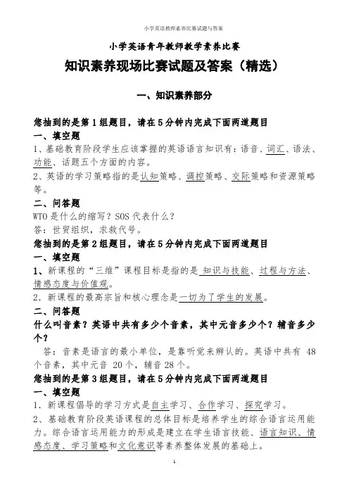 小学英语教师素养比赛试题与答案