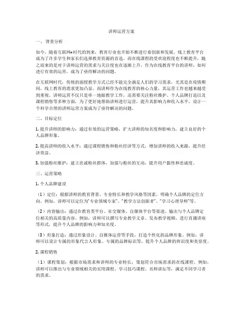 讲师运营方案