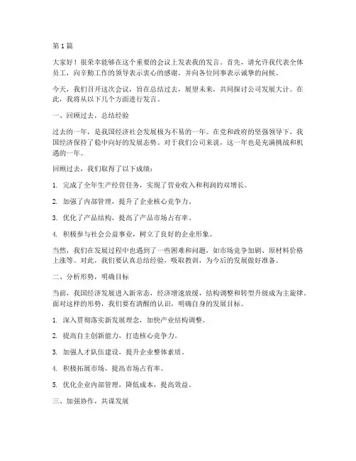 会议员工发言稿范文(3篇)