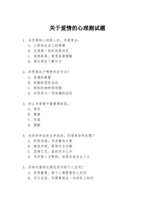 关于爱情的心理测试题