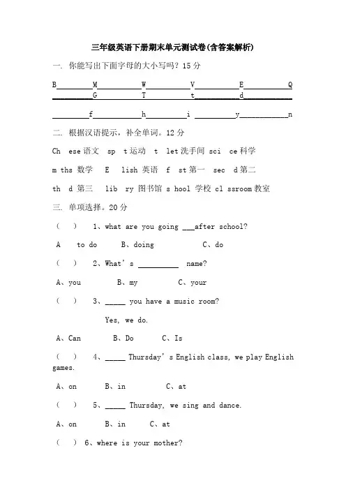 【三套试卷】【人教新起点版】2021年小学三年级英语下册期末试卷(带答案)