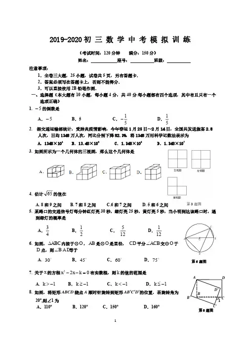 2019-2020初三数学中考模拟训练及答案