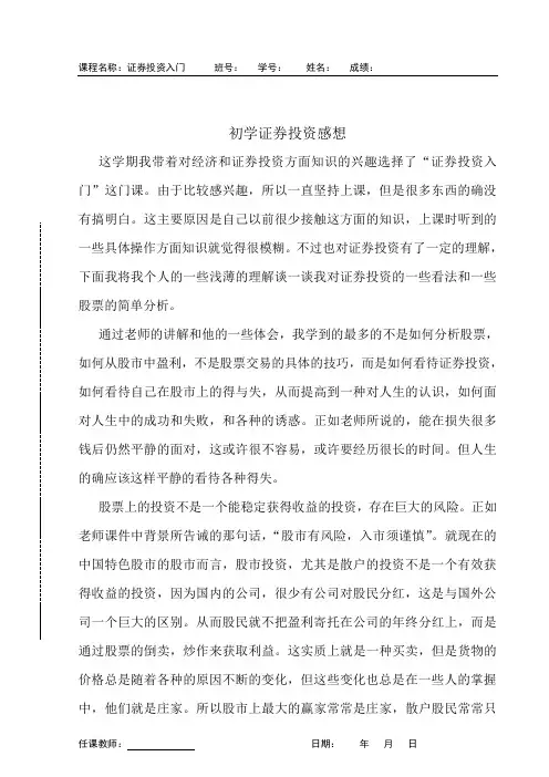 证券投资入门论文