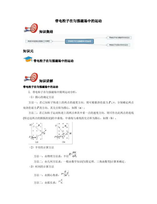 高中物理选修3-1-带电粒子在匀强磁场中的运动