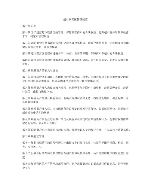 超市联营区管理制度