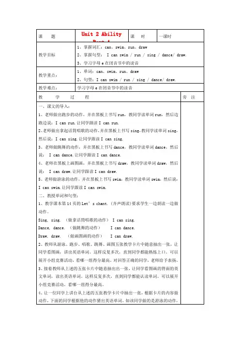 三年级英语下册 Unit2 Ability PartA教案 (新版)闽教版
