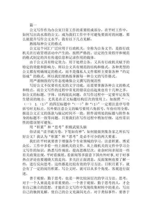 浅谈如何提高公文写作水平范文精选八篇
